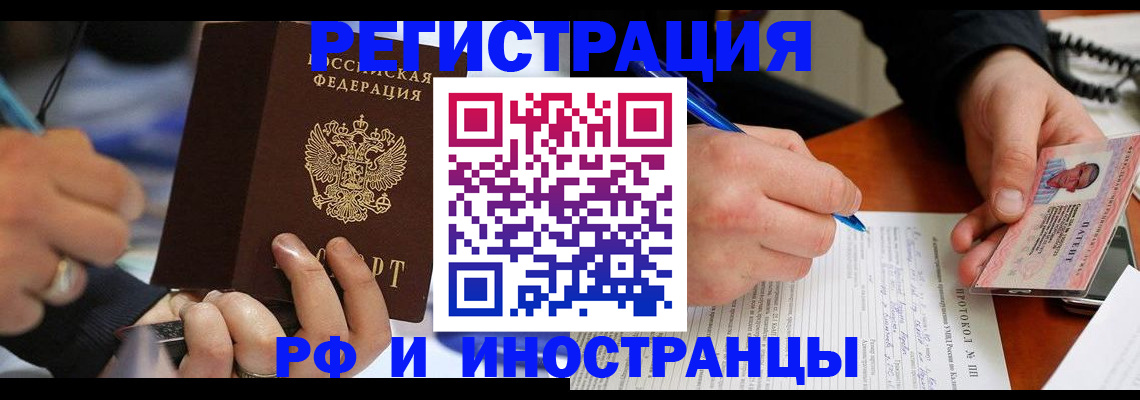 купить прописку в Электростали