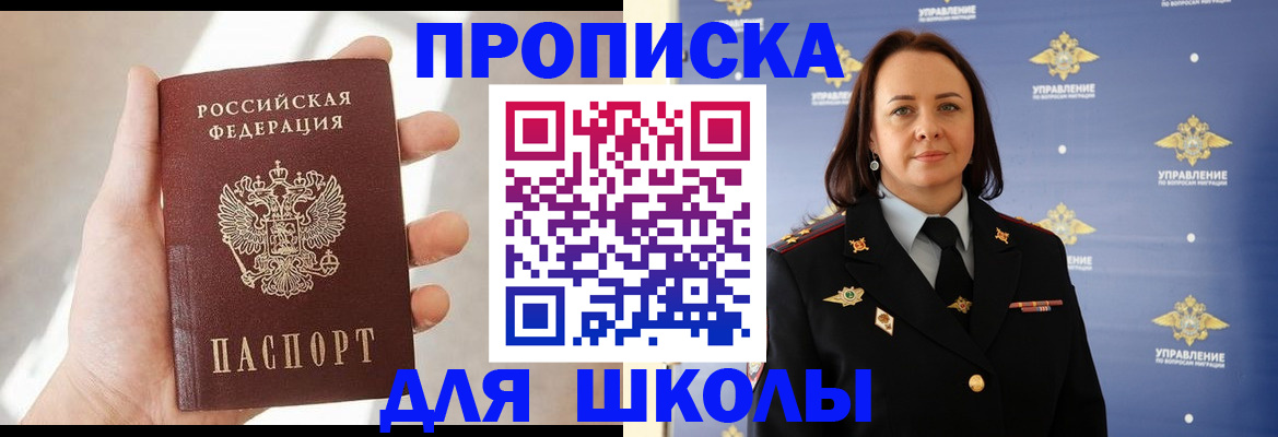 прописка законно в Электростали